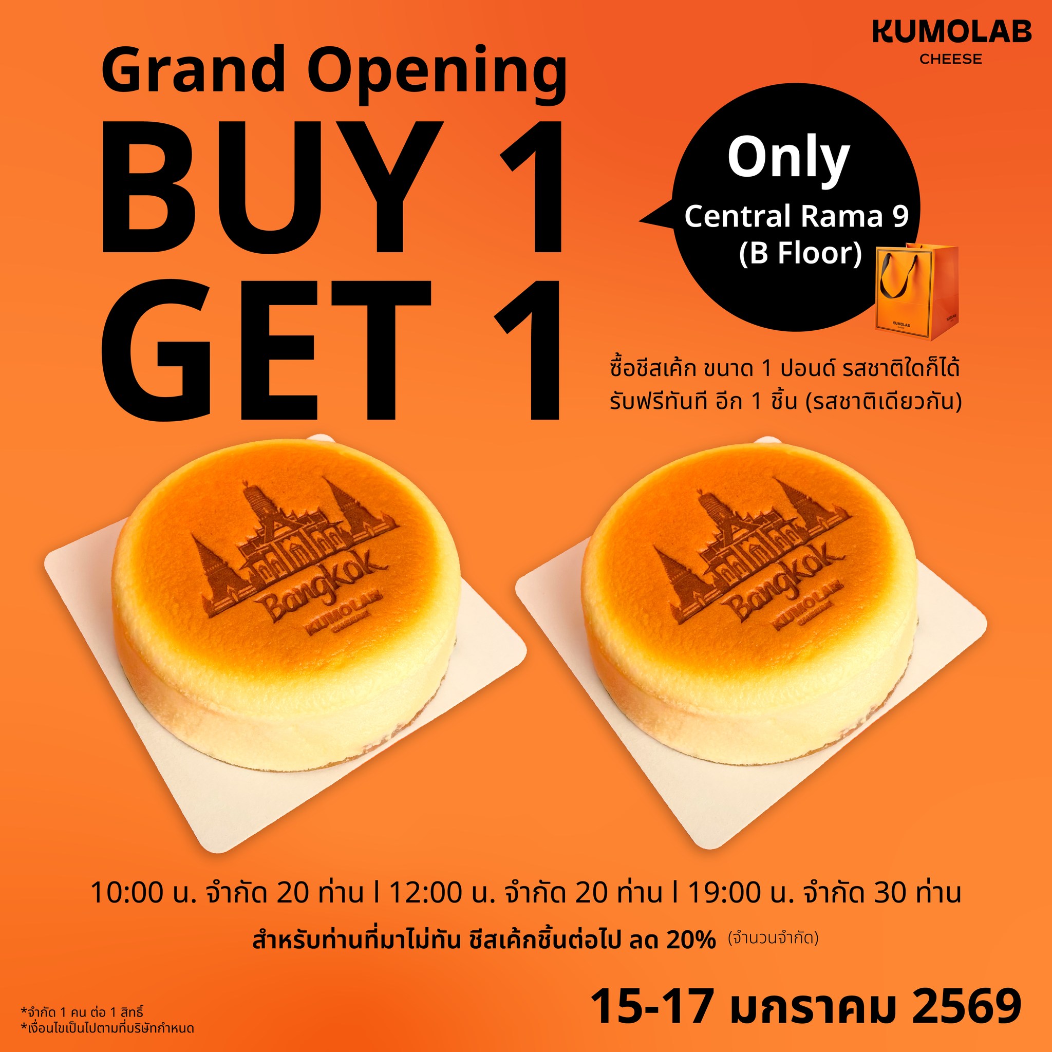 Central Rama 9 - KUMOLAB Cheese สาขาที่ 7 เซ็นทรัลพระราม 9... | Facebook