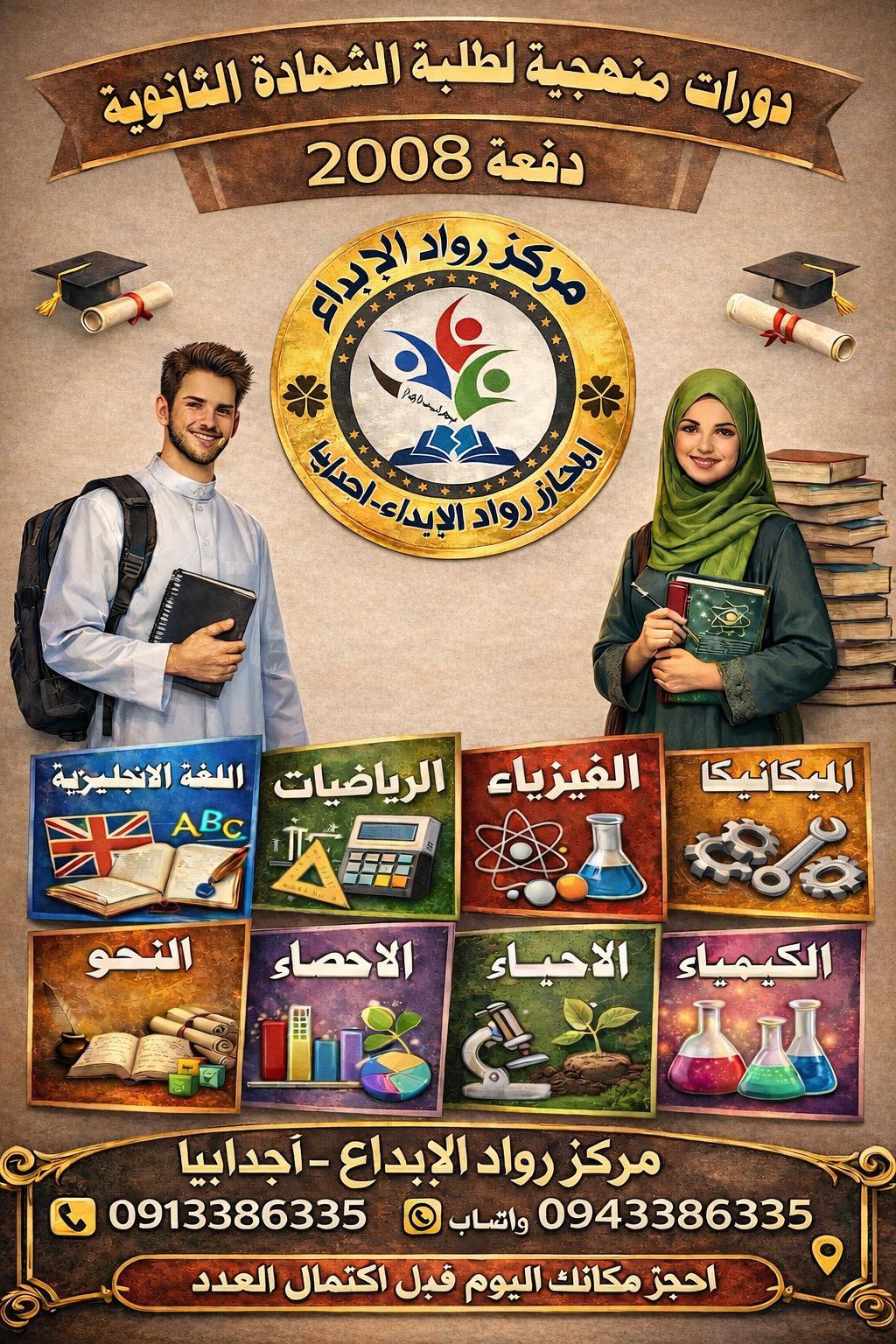 ‎مركز رواد الإبداع للغات والحاسوب والتدريب والتأهيل - اجدابيا‎ added a ...