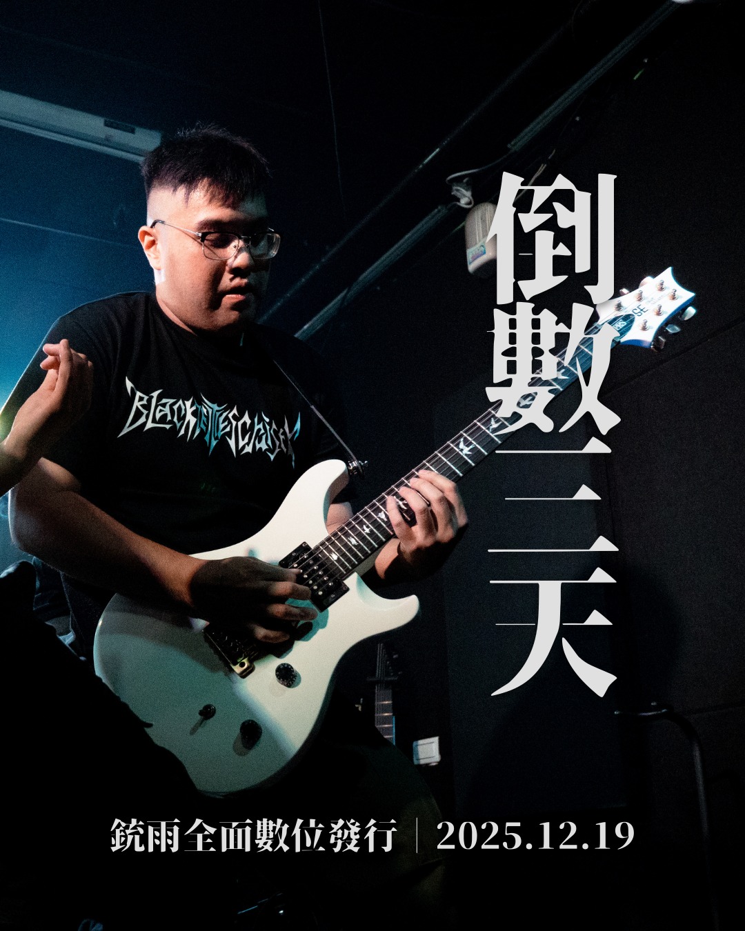黑王船 - 黑王船《 銃雨》＃倒數三天 BlackDeitiesCruiser - Rainfall of... | Facebook