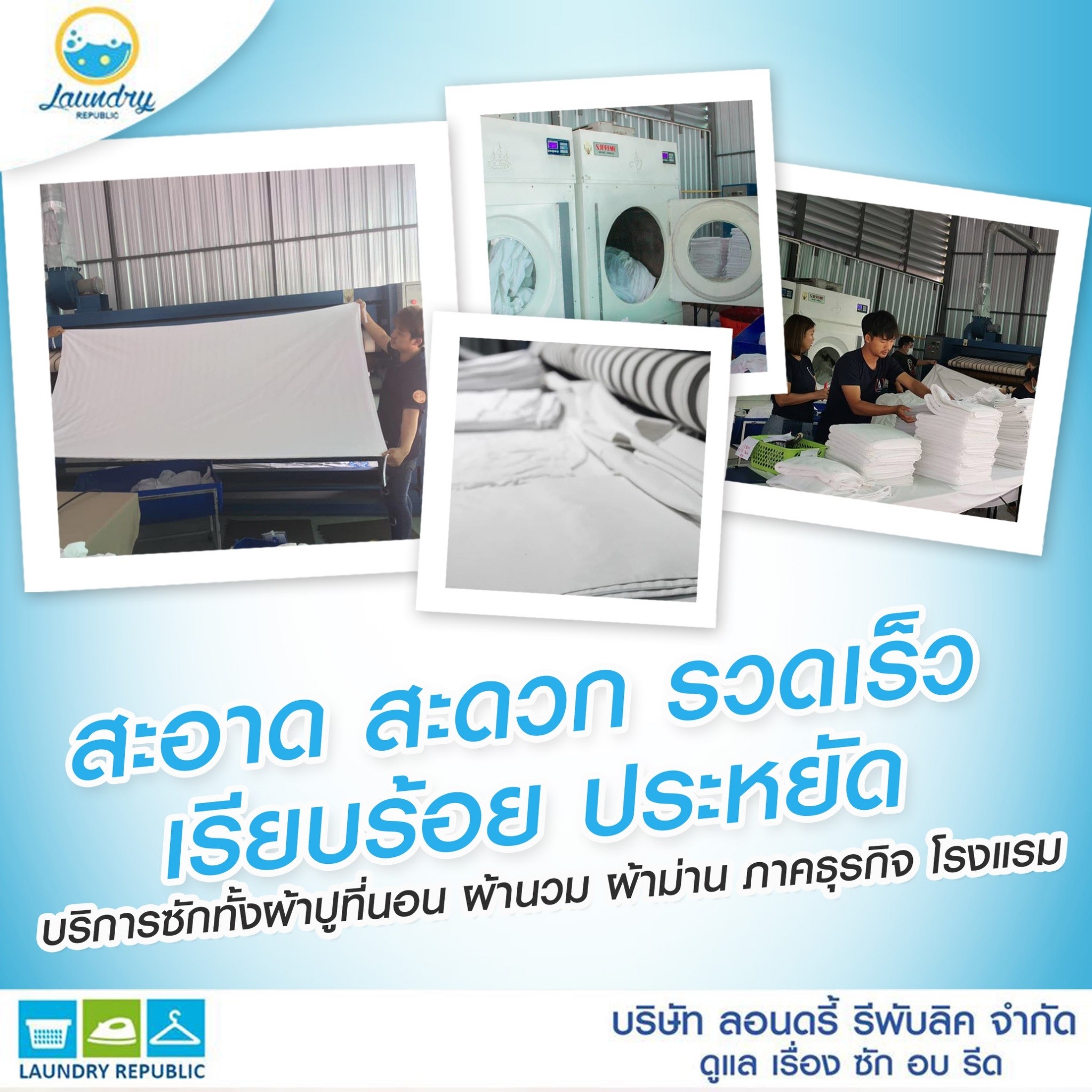 Laundry - สะอาด. รวดเร็ว. เรียบร้อย. ประหยัด! . บริษัท ลอนดรี้ รีพับลิค ...