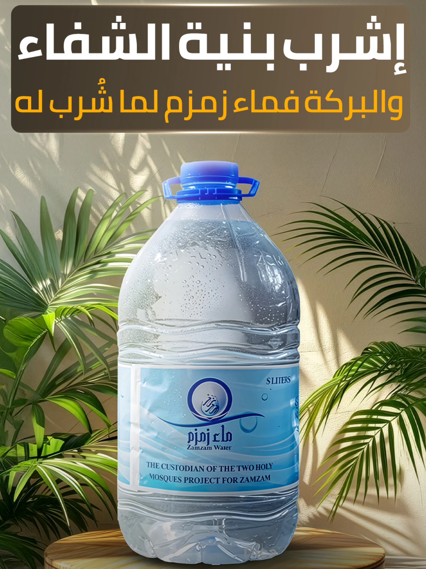 زمزم-Zamzam | Cairo