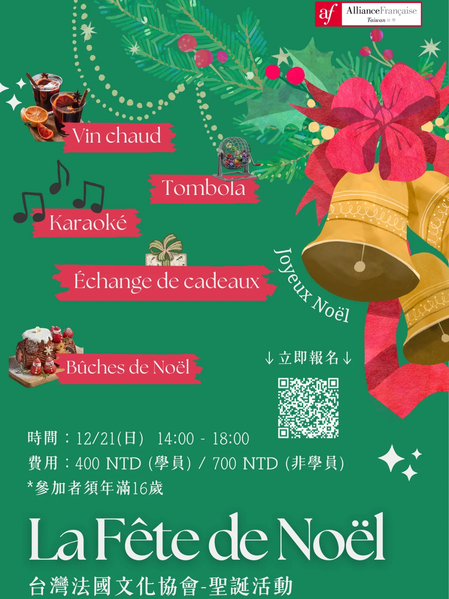 🎄2025 聖誕活動🎄... - Alliance Française de Taïwan 台灣法國文化協會 | Facebook
