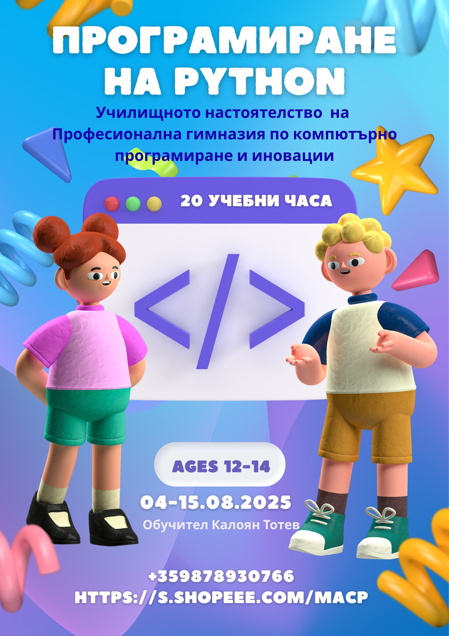 Coding Kids Burgas | Burgas
