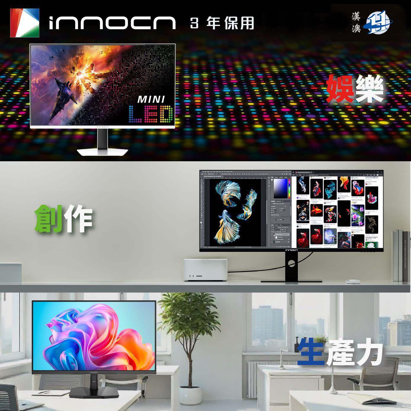 漢澳科技 - 🟥INNOCN 聯合創新顯示器系列 INNOCN 聯合創新專營各類電腦顯示器 包括高階電競娛樂用 4K OLED/Mini ...