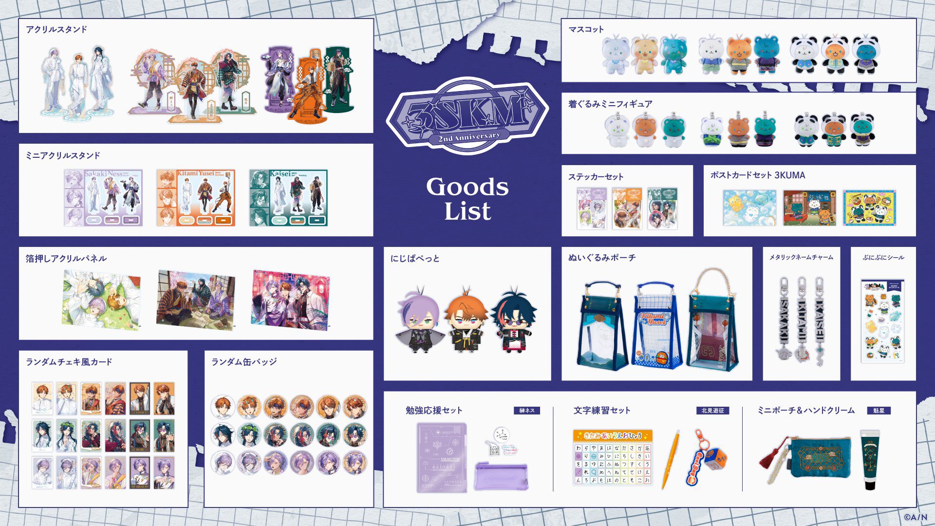 3SKM_2ndANV グッズ詳細公開！】 3/12(木)18:00より発売する『#3SKM