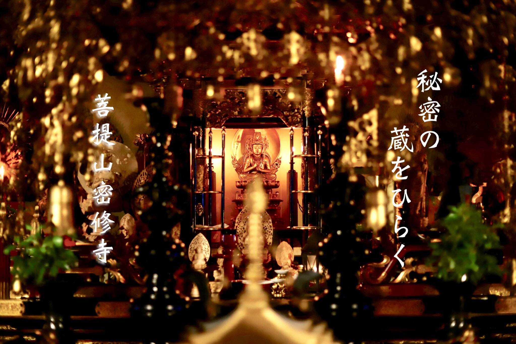 菩提山 密修寺 | Sapporo-shi Hokkaido