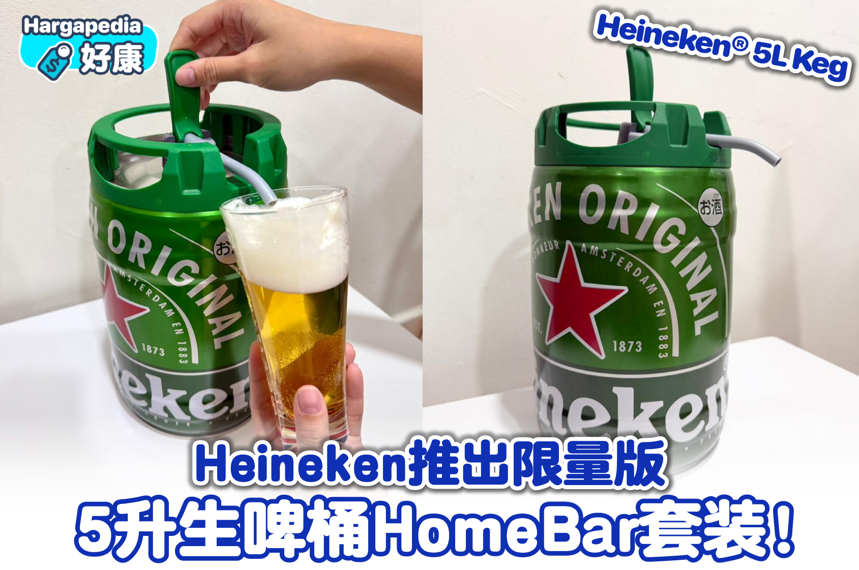一年一度的节日季又要到来啦🎉！Heineken 将在 12... - Hargapedia（价钱专家） | Facebook