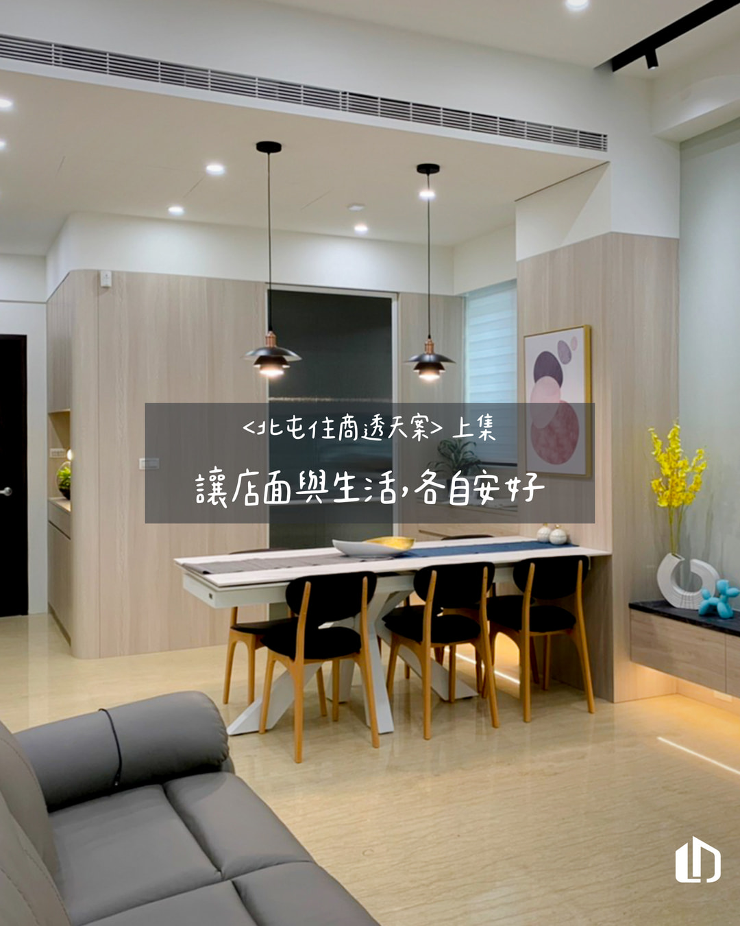 樂居國際室內裝修設計 | Beitun District