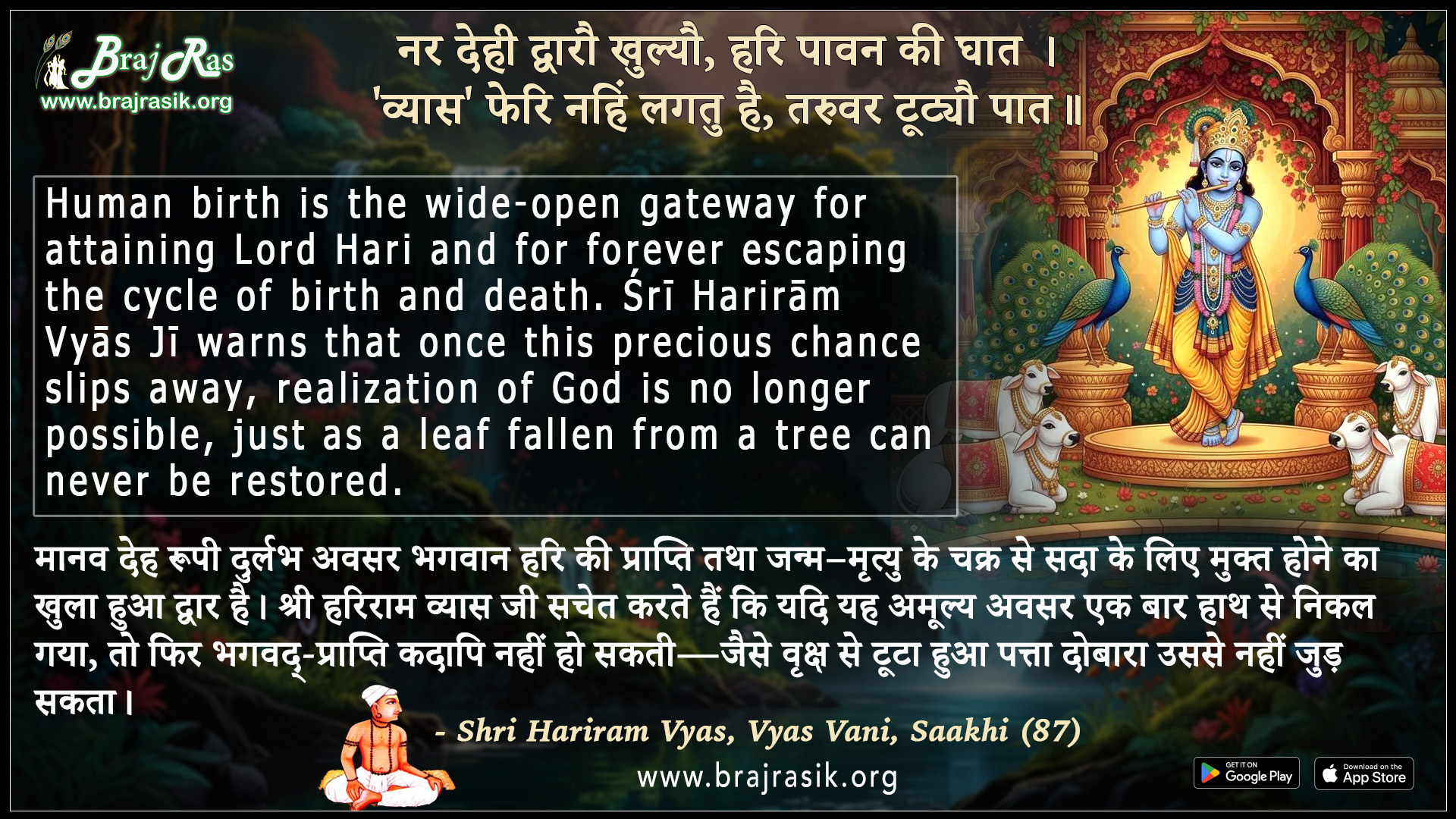 Braj Ras - Bliss of Braj Vrindavan - “Shyama Shyam Sakhijan Govind ...