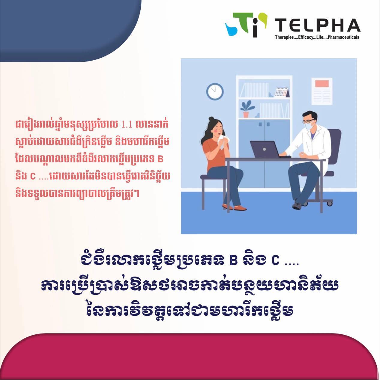 Telpha Cambodia | Phnom Penh