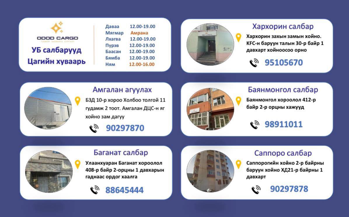 ОДОД - АЧАА ИРЛЭЭ😎 ХӨВСГӨЛ САЛБАР: Эрээн агуулахаас 2025/10/15-нд ...