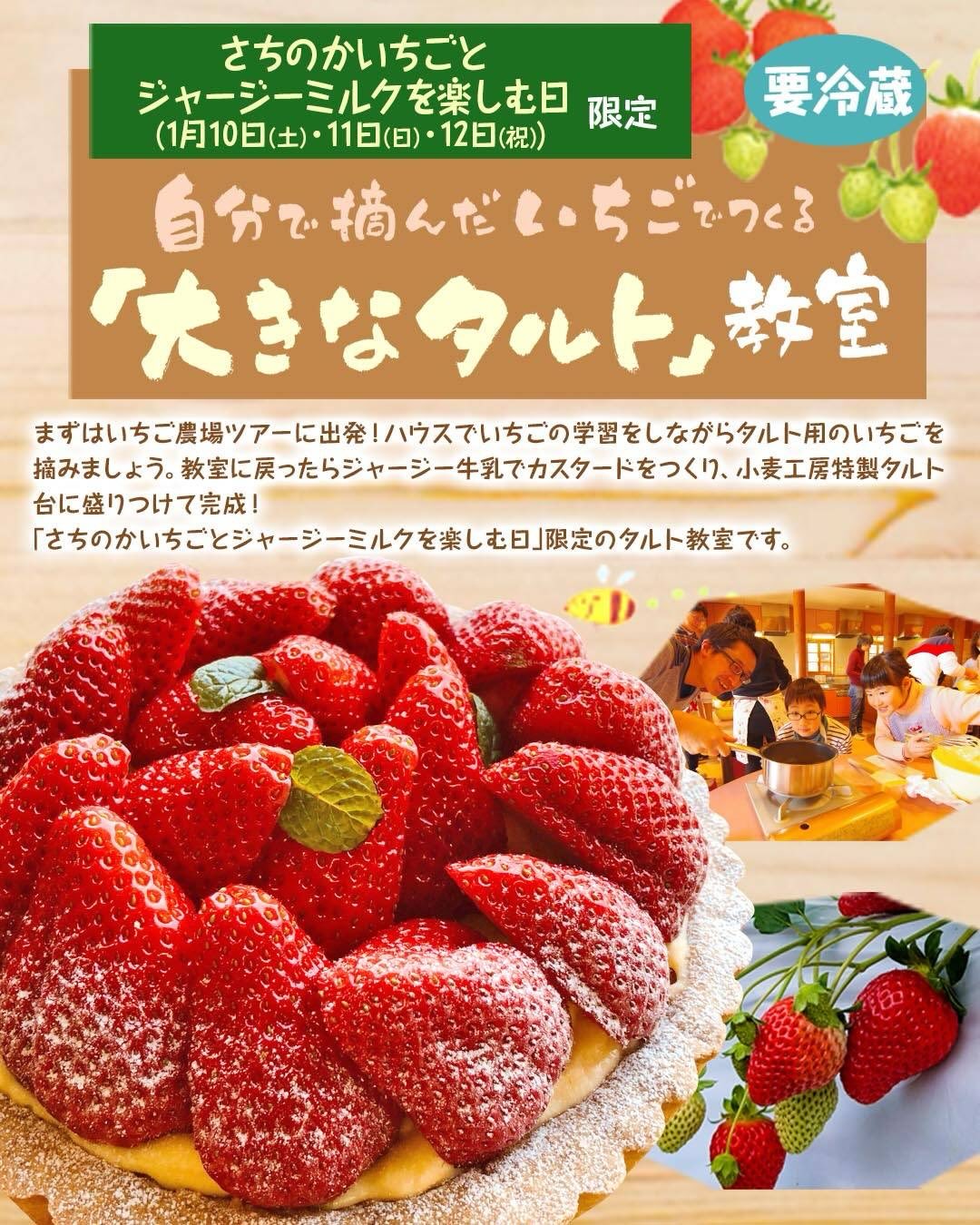 さちのかいちごとジャージーミルクを楽しむ日🍓🥛】 さむい冬