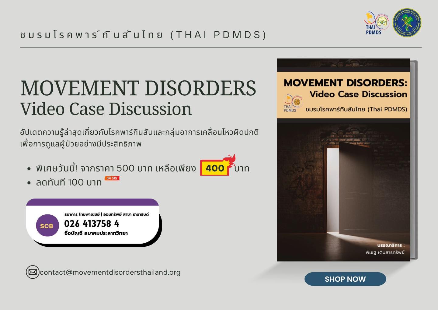 📘 New! หนังสือ Movement Disorders... - ชมรมโรคพาร์กินสันไทย | Facebook