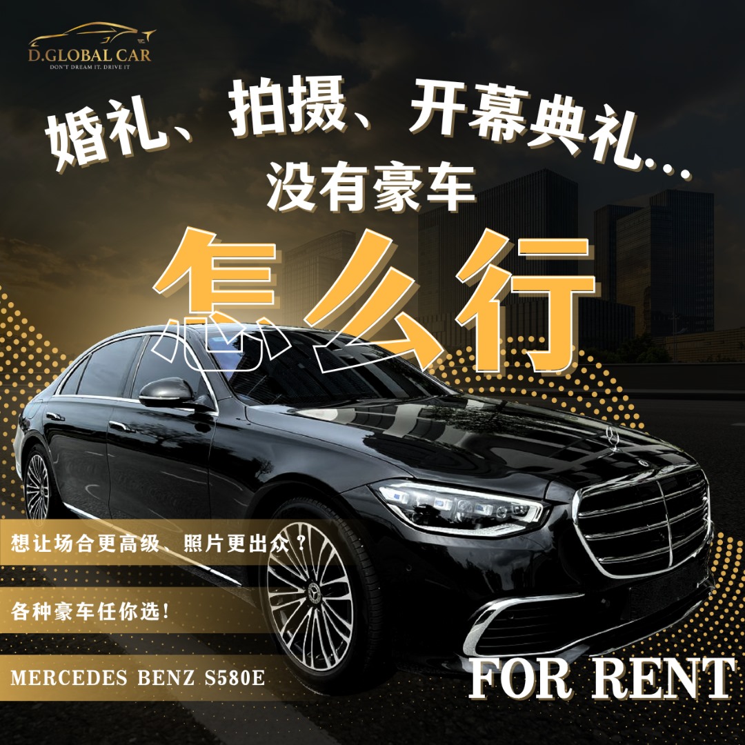 D Global Car Rental ,豪华租车，Luxury car rental Malaysia