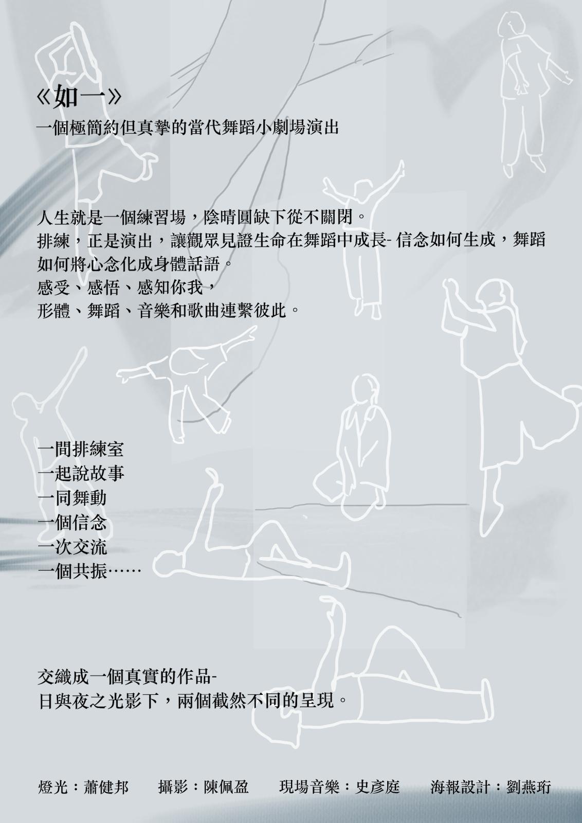 【活動分享】 《如一》 舞蹈簡介... - Hong Kong Dance Federation 香港舞蹈總會 HKDF | Facebook