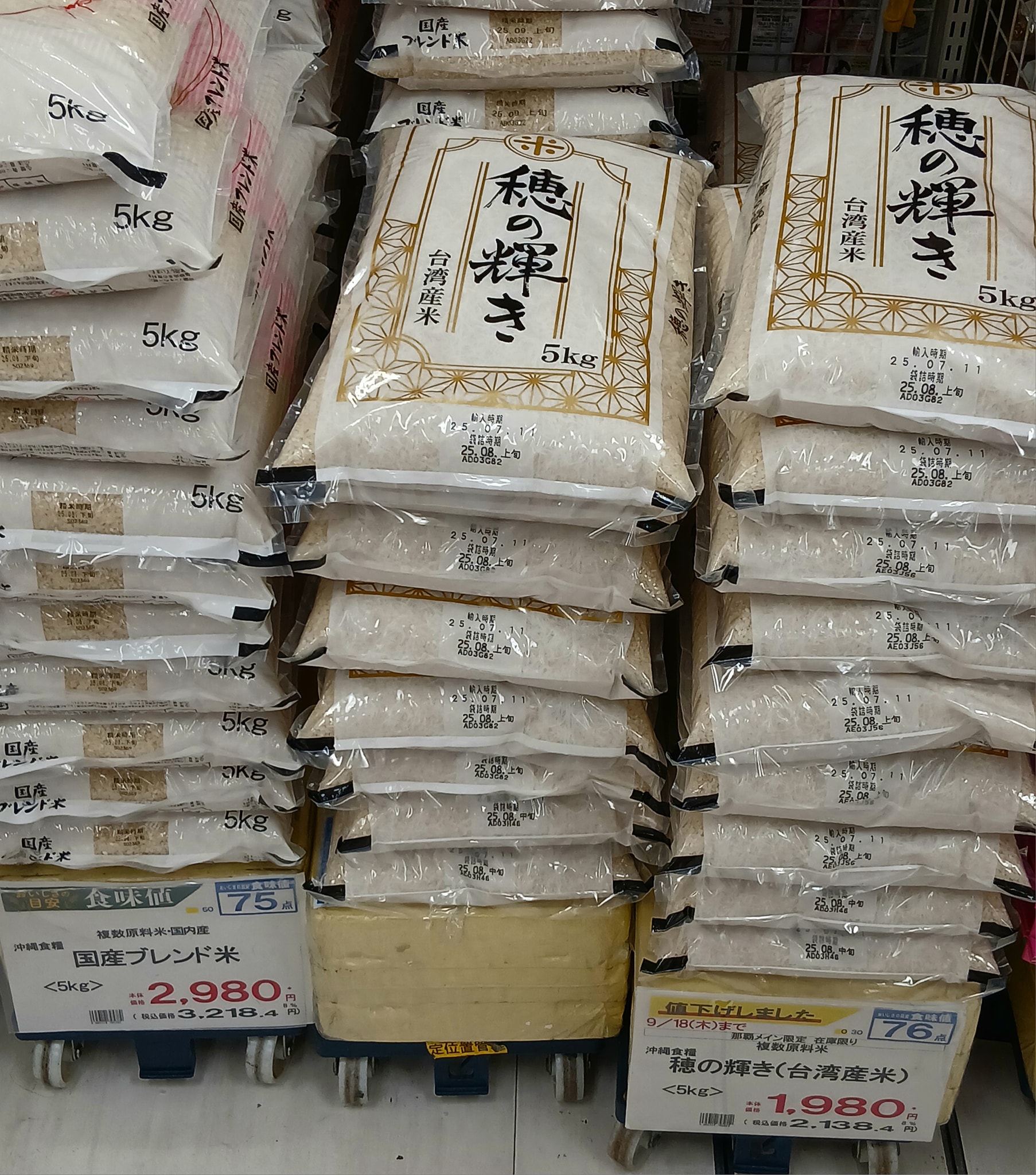 那覇市内の大型スーパー。 備蓄米が無くなり、ブレンド米 2,980円 