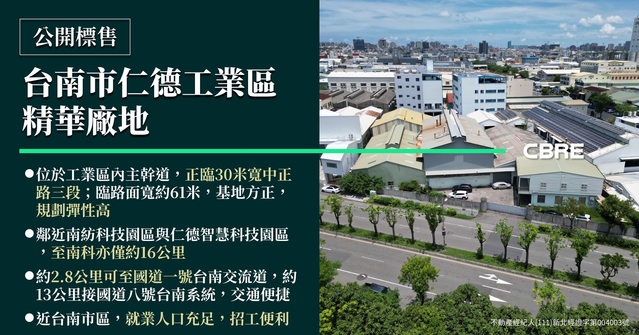 CBRE - #世邦魏理仕 #CBRE 公開標售【台南仁德工業區精華廠地】 🔍標售資訊 https://www.cbre.com.tw/zh ...