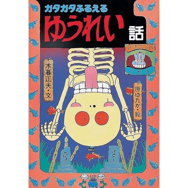 昭和60年代から平成初期頃に販売していた怪談本👻🏚💀