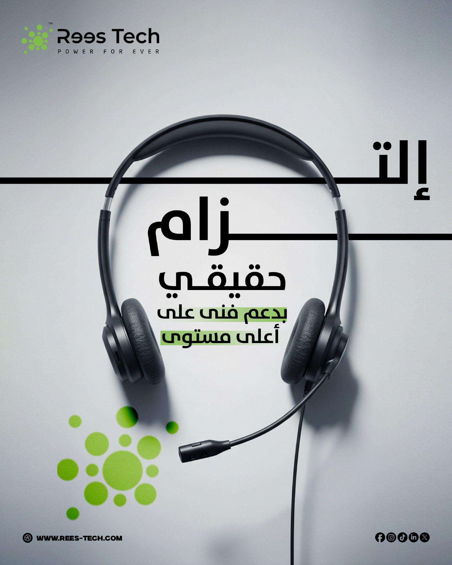 Rees Tech - أكتر لحظة بتبان فيها قوة أي شركة، مش وقت... | Facebook