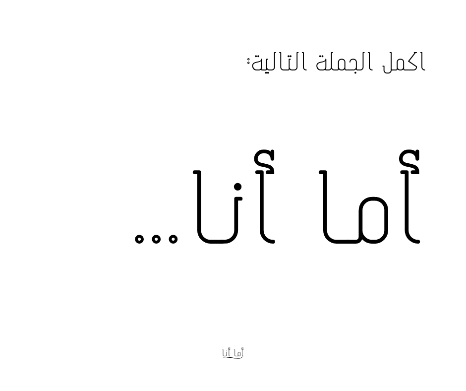 اما انا