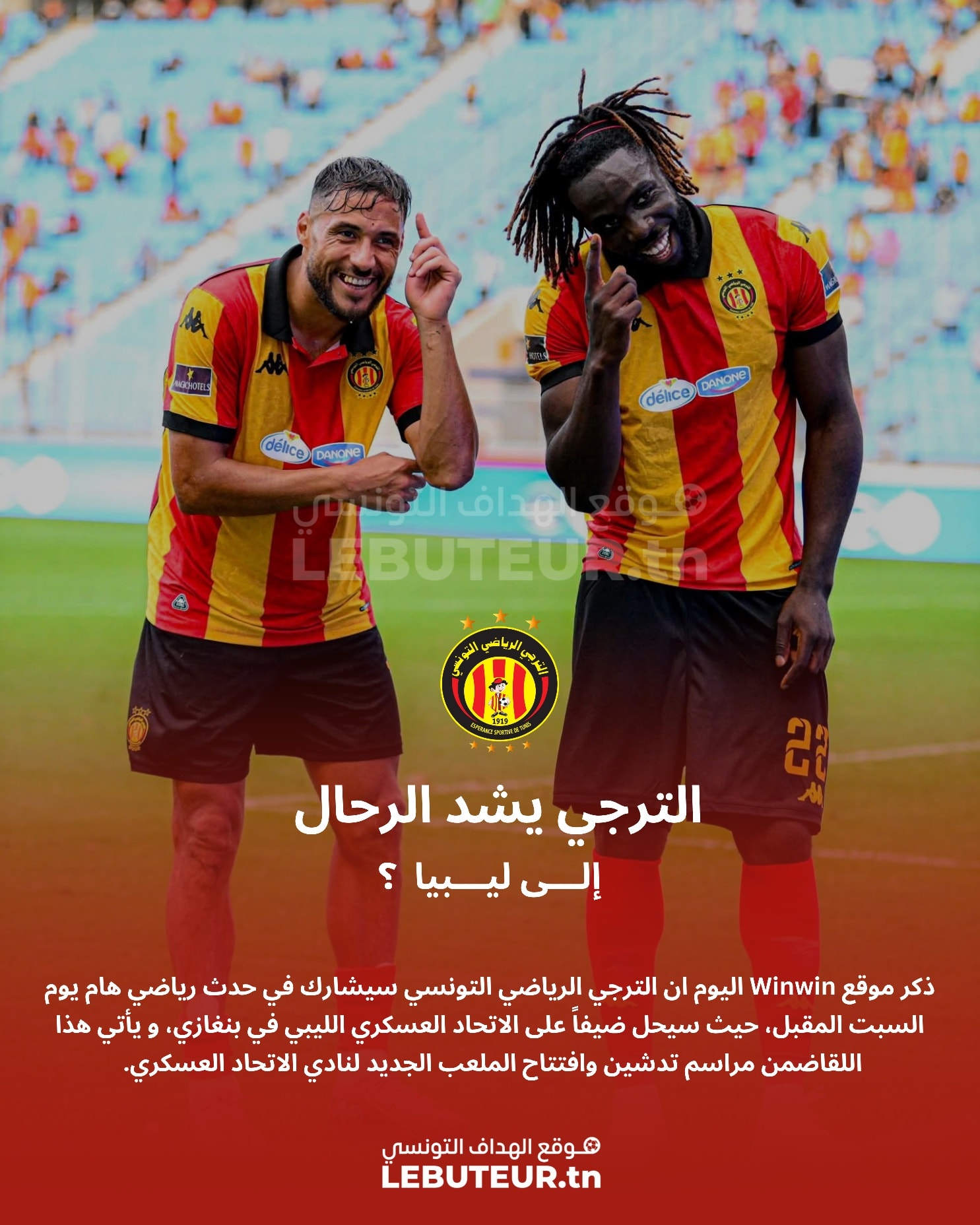 مـوقـع - الترجي يتحول إلى ليبيا 🇱🇾 ️ | Facebook
