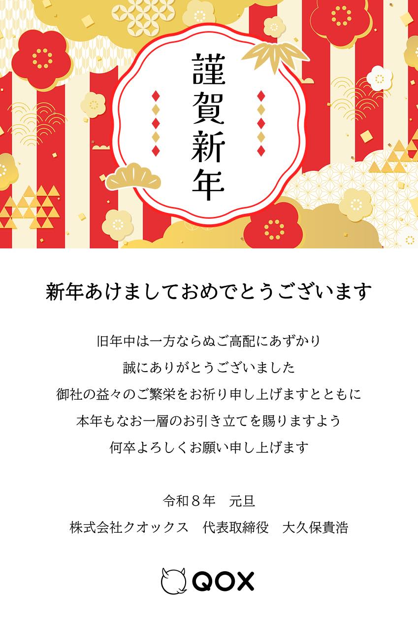 本年もどうぞよろしくお願いいたします
