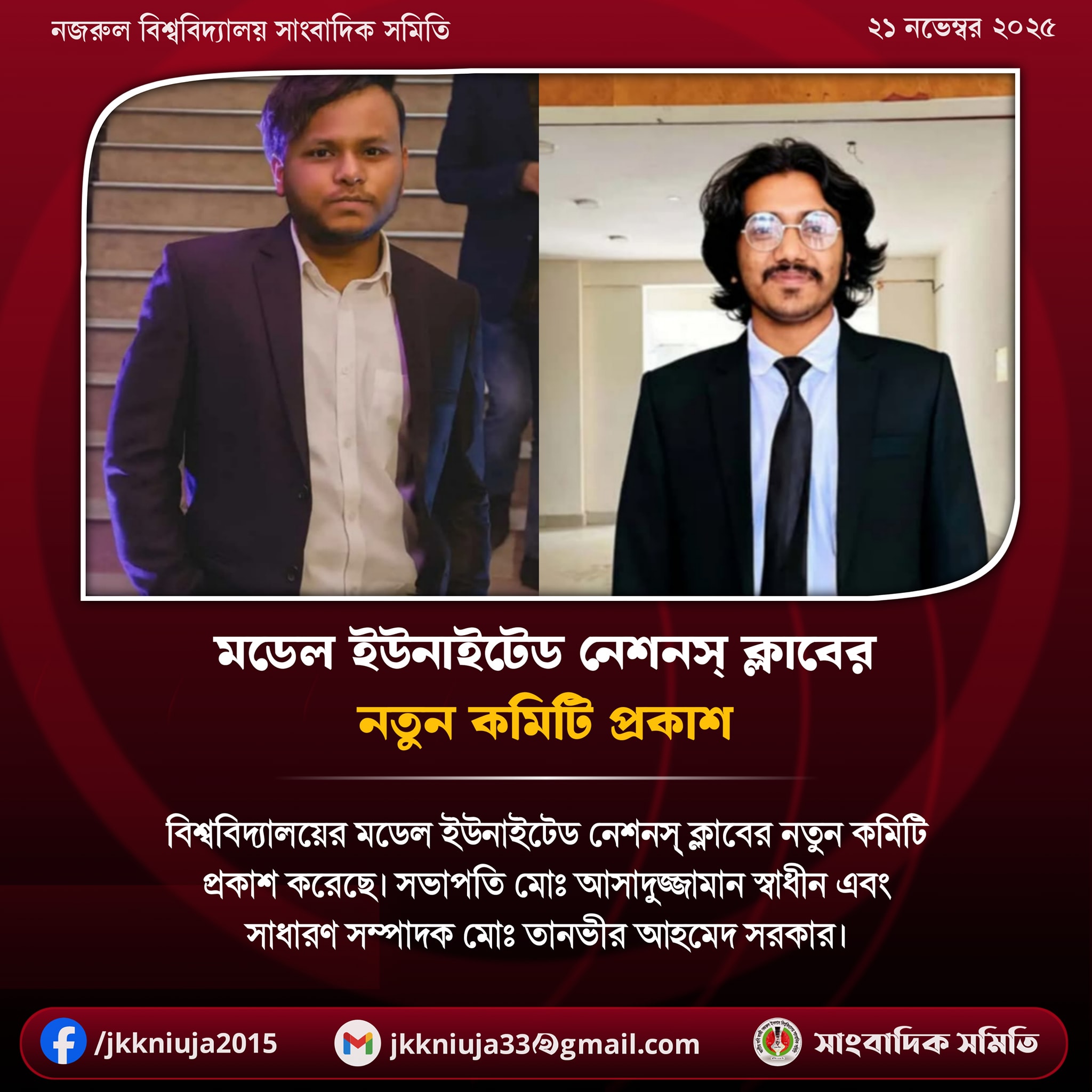 মডেল ইউনাইটেড নেশনস্ ক্লাবের... - জাতীয় কবি কাজী নজরুল ইসলাম