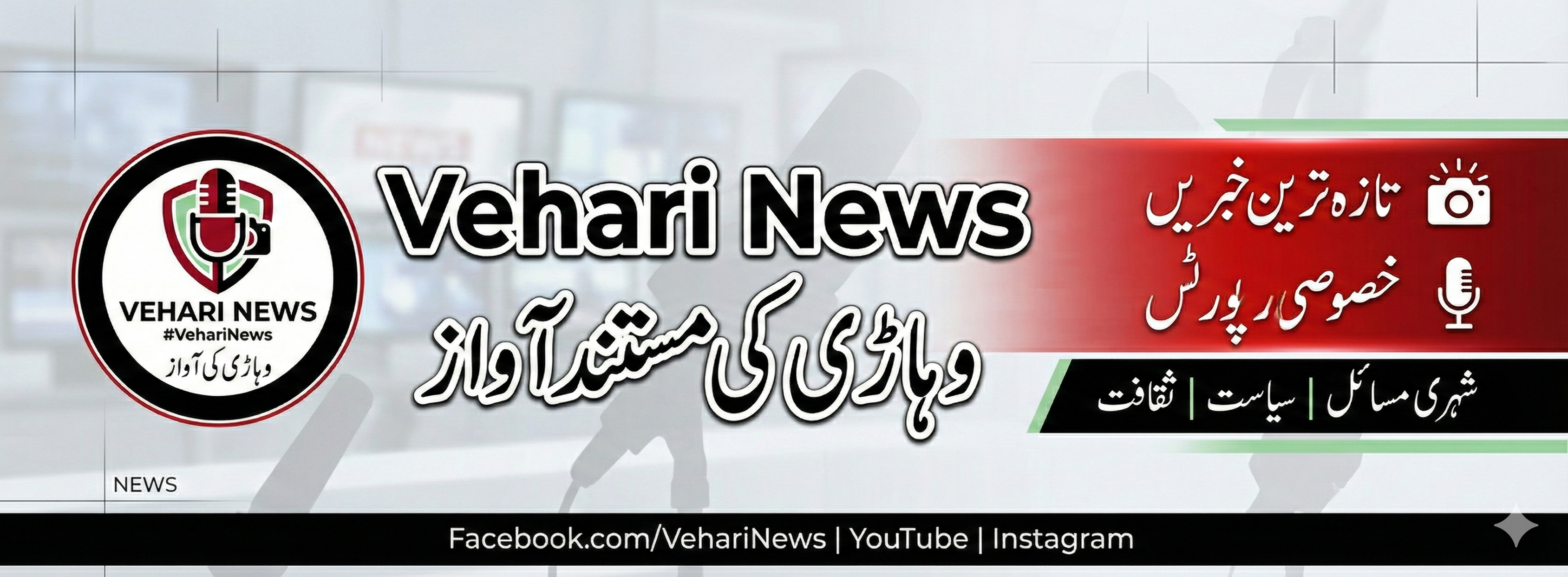 Vehari News | Vehari