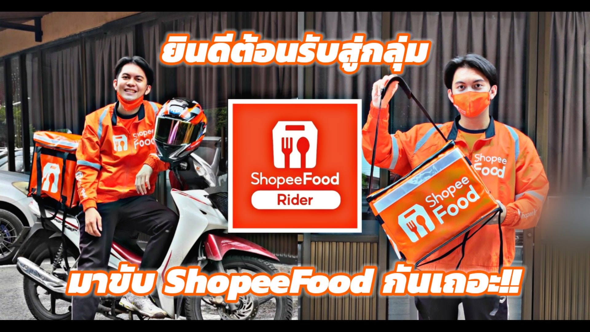 ShopeeFood Rider - ช้อปปี้ฟู้ด ไรเดอร์ | Facebook