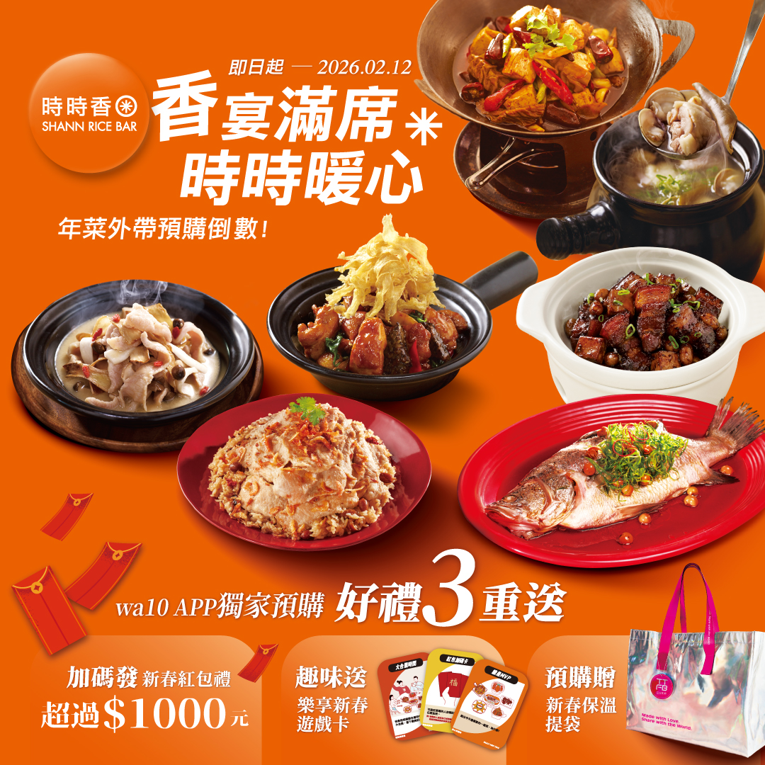 時時香 - 【年菜外帶倒數最後倒數🧨 】 搶先預購一桌噴「香」的好食光 👉 https://ttfbwa10.com/XObbh 📢 熱銷年菜 ...