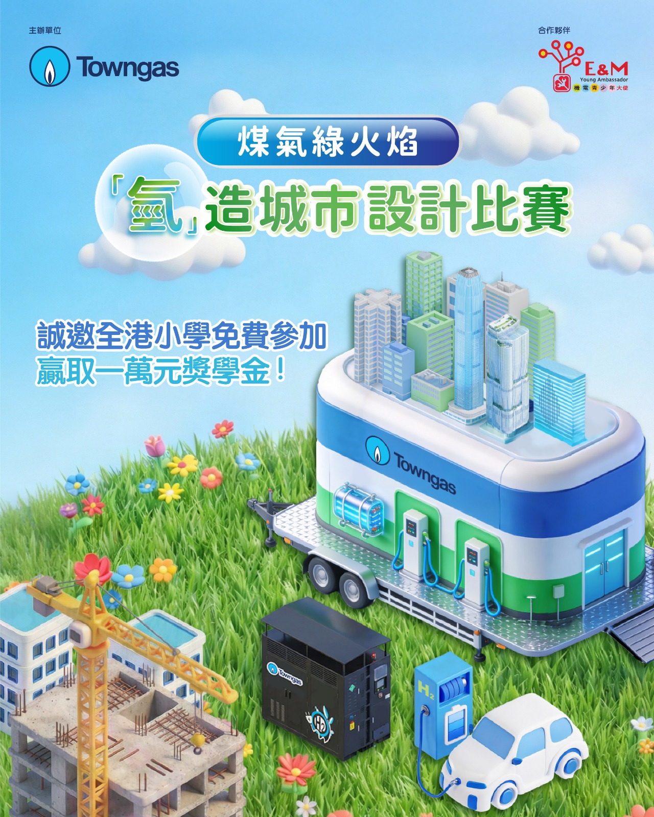 Towngas