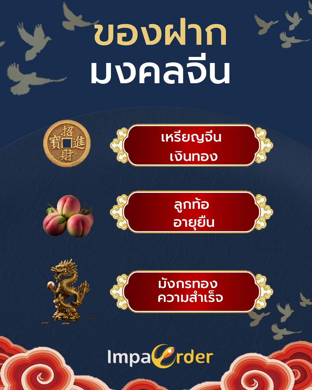 Impa Order... - Impa Order ขนส่งนำเข้าสินค้าจากจีน