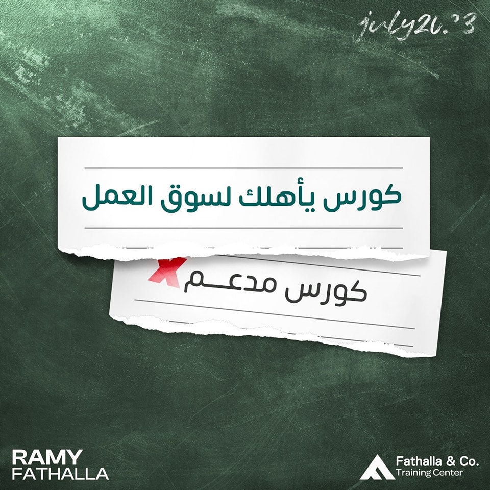 Fathallah Training Center | Alexandria