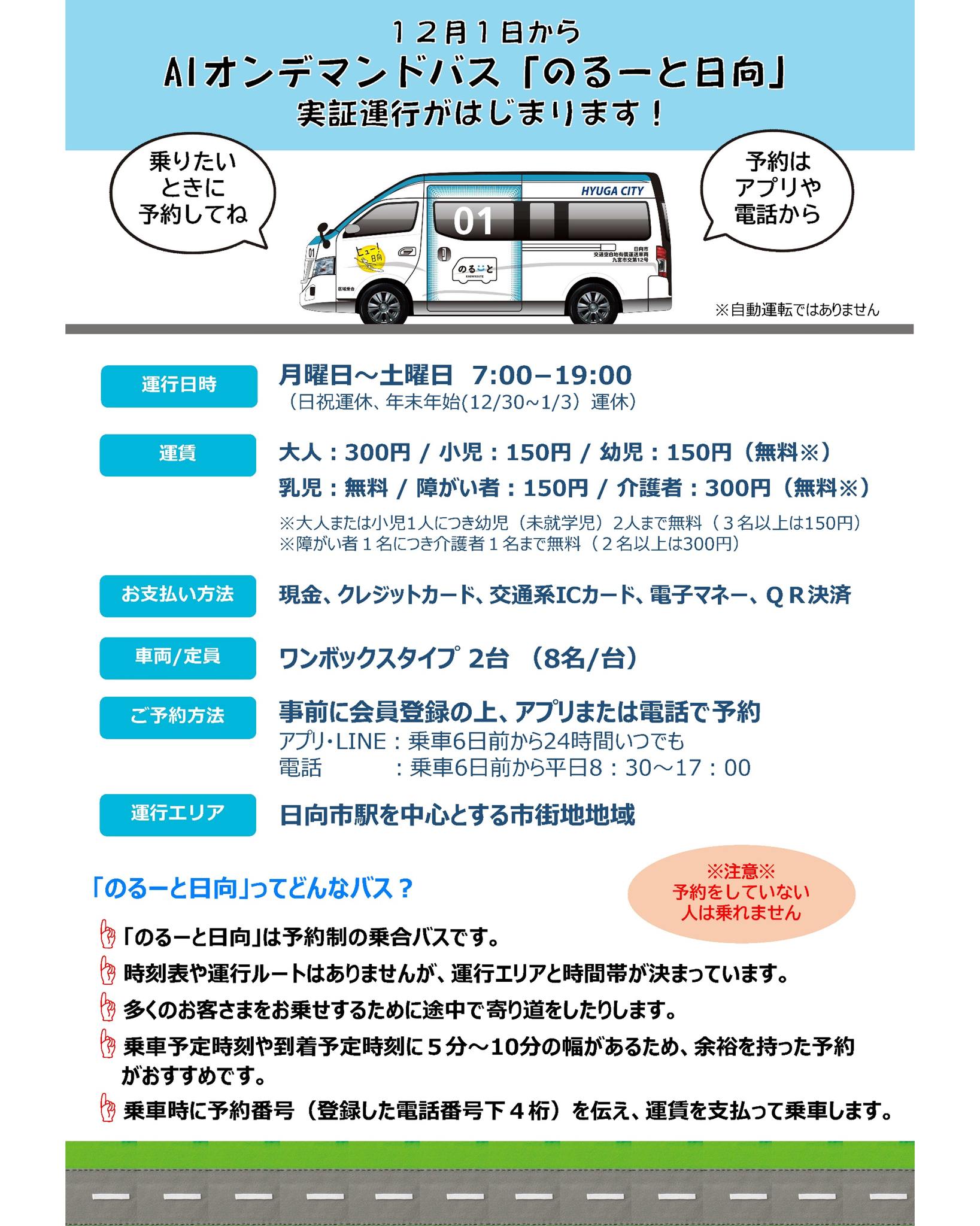 のるーと日向 で、気ままに日向を巡ろう/ AIオンデマンドバス『のるー 