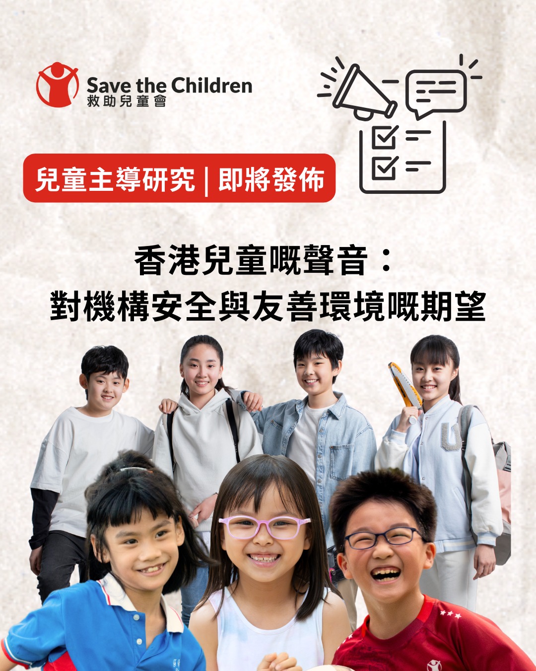 Save the Children Hong Kong 香港救助兒童會 | Hong Kong Hong Kong