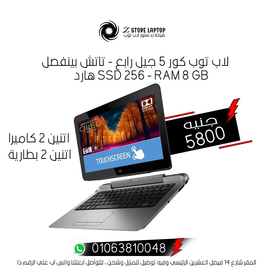 Z STORE laptop - عرض اليوم لاب توب تاتش سكرين بينفصل ،... | Facebook