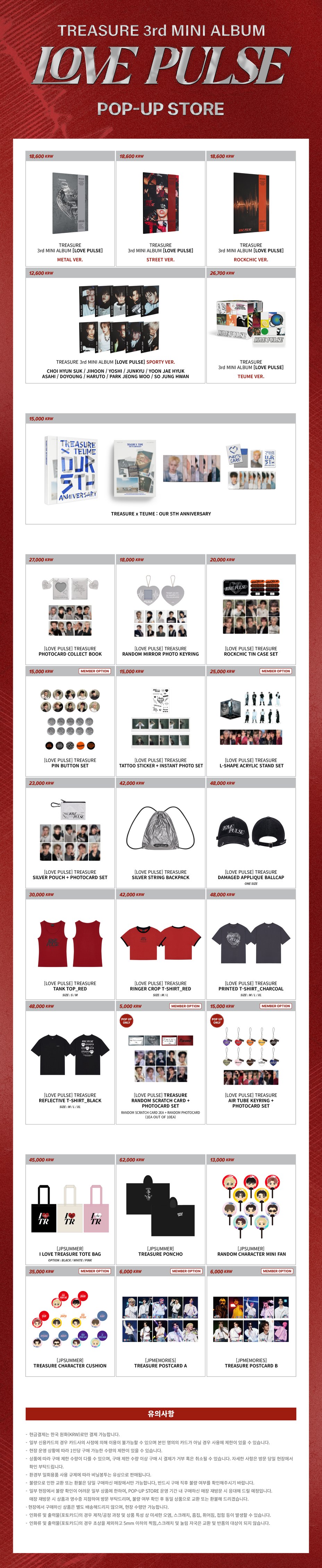 パーツ kyoku Treasure 트레저 3rd MINI ALBUM [LOVE PULSE] POP-UP STORE | ALBUM