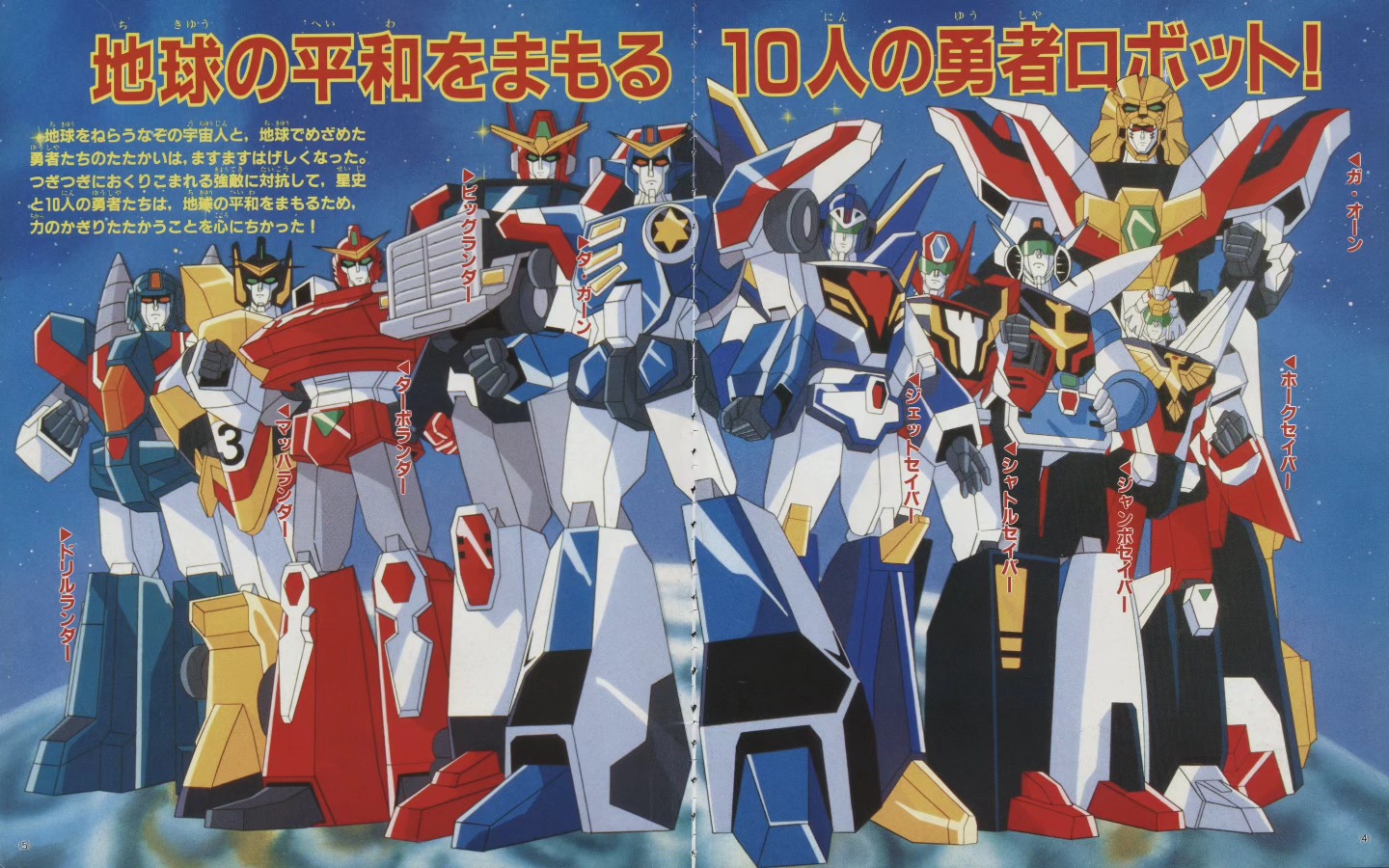 時光回憶屋 - #勇者傳說 達鋼！！ #生日快樂！！ 1992／2／8 週年紀念！！！ 近期 展出SMP 預購以外... | Facebook