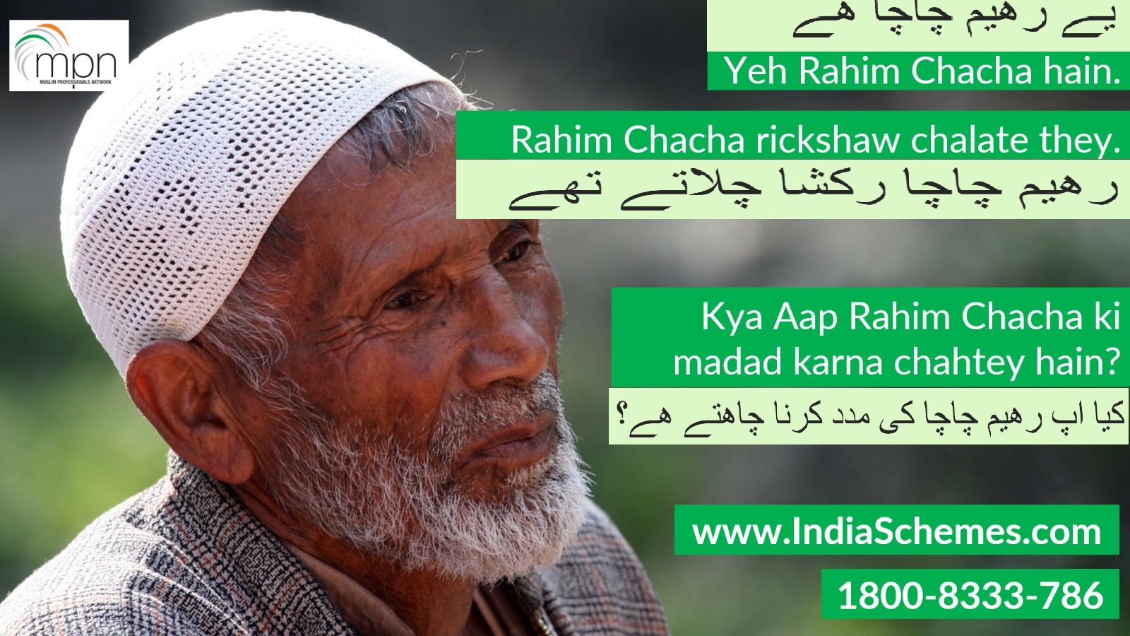 IndiaSchemes - Ye Rahim Chacha Hain, Rahim chacha rickshaw chalate they ...