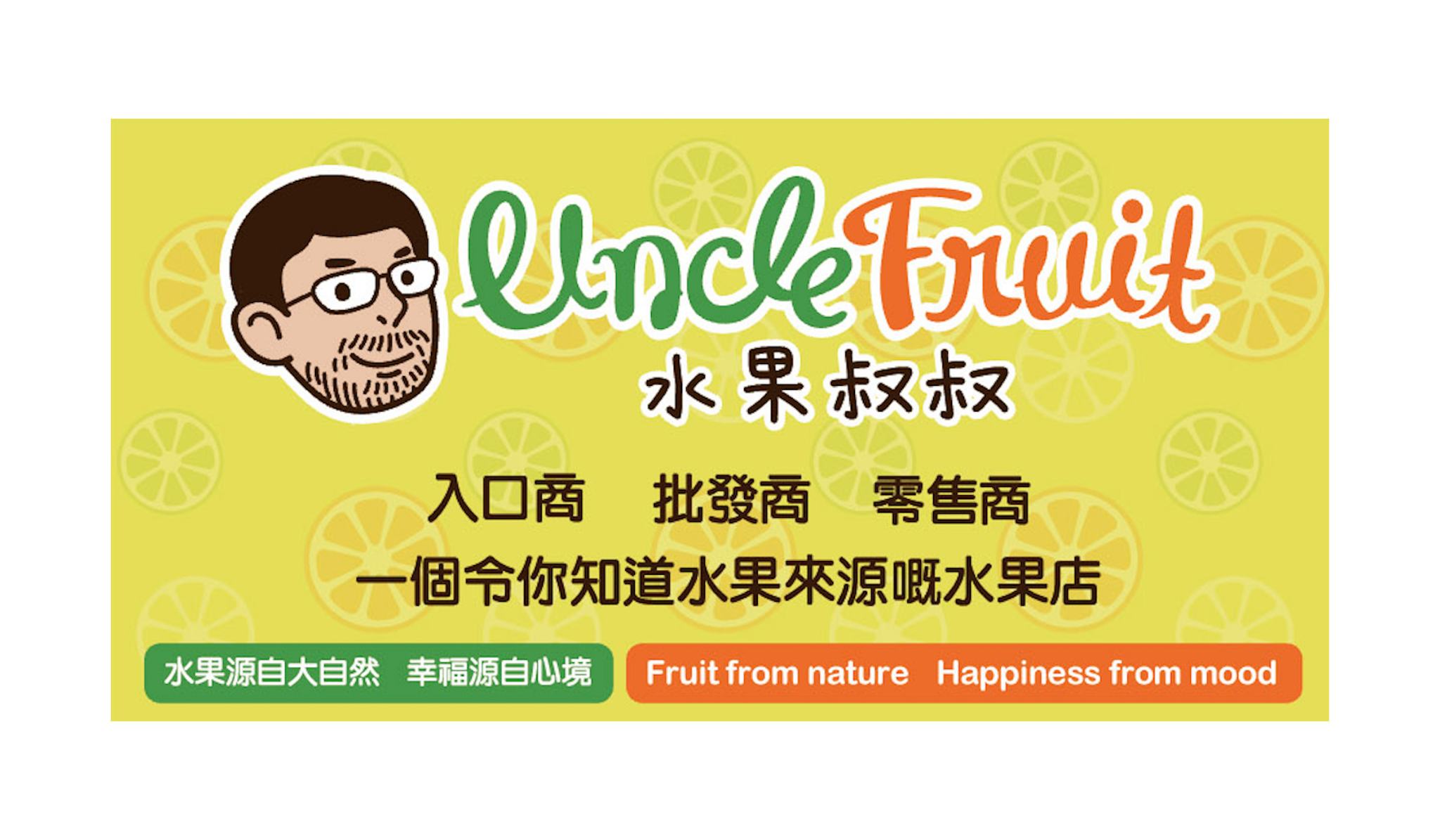 水果叔叔 Uncle Fruit | Kowloon