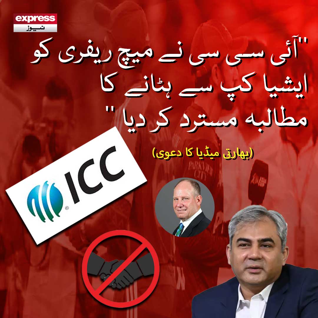 Express - آئی سی سی نے میچ ریفری کو ایشیا کپ سے ہٹانے کا مطالبہ مسترد ...