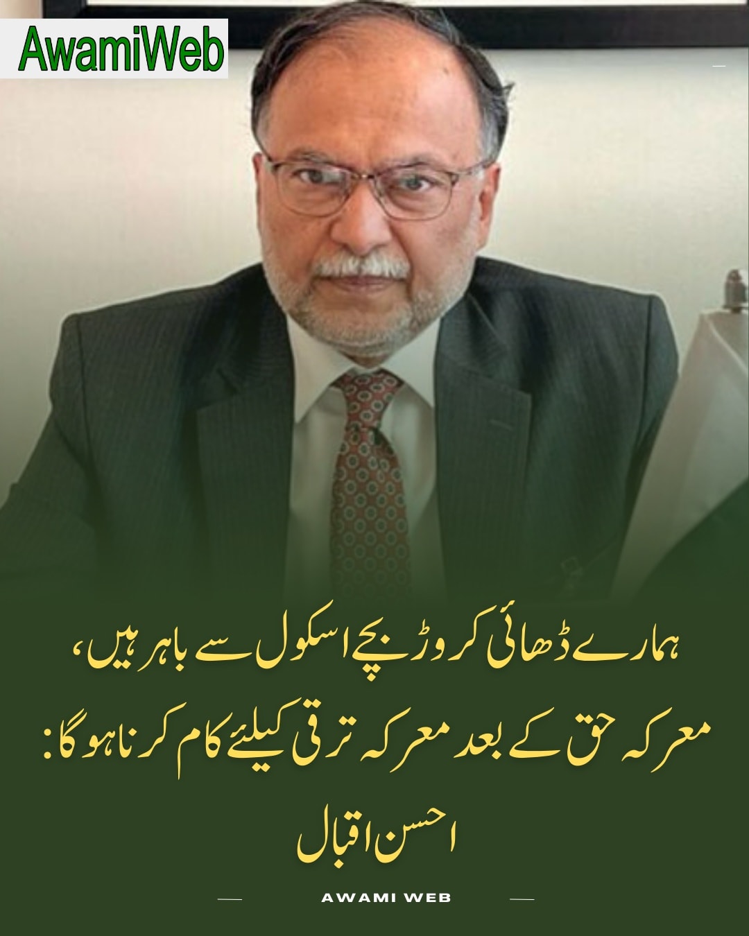 Awami Web