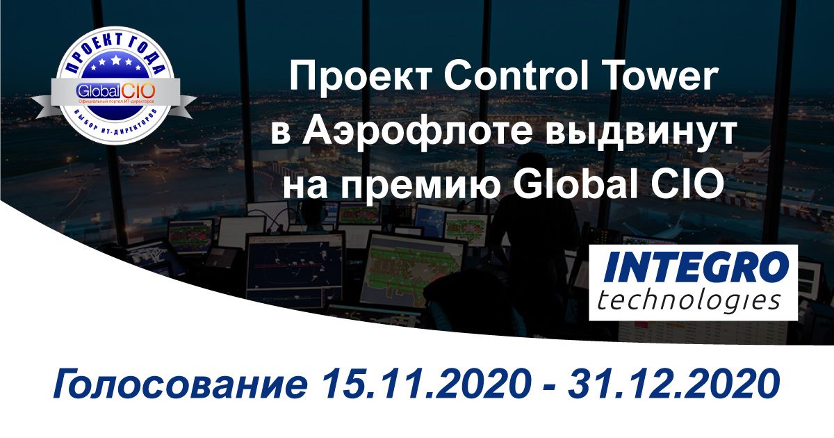 Integro Technologies | Moscow