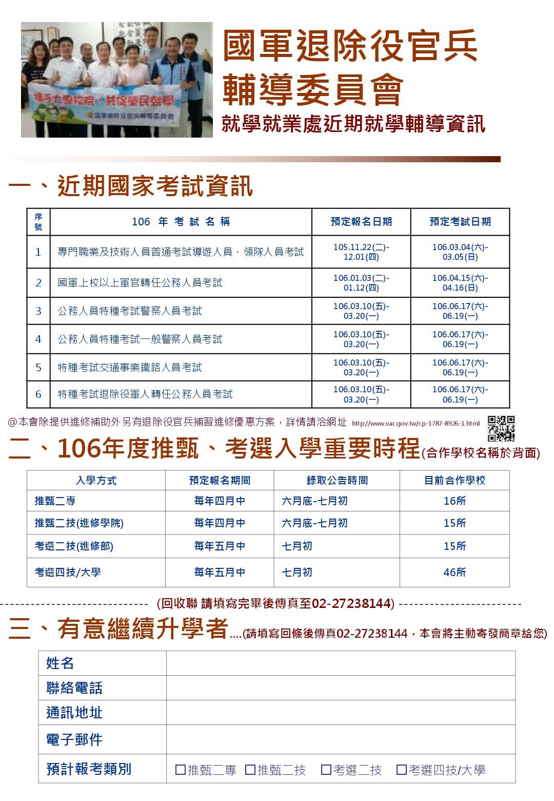 國軍退除役官兵輔導委員會 - #就學就業# 近期就學輔導資訊!!...