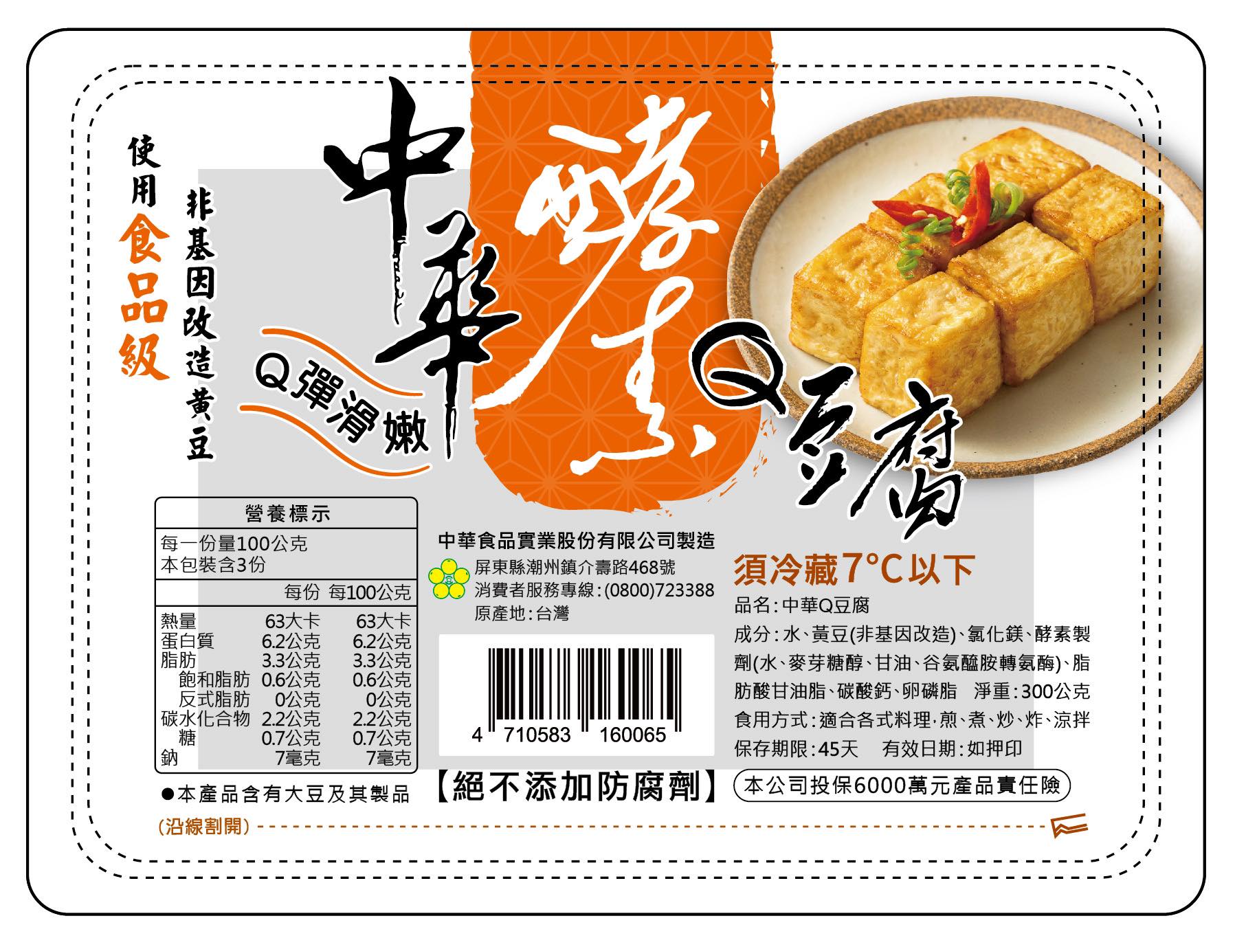 賈斯特 - 新品🌟中華Q豆腐🌟 比火鍋豆腐不會碎的新品豆腐，硬度介於火鍋～板豆腐之間。主要強調豆腐非常Q彈～... | Facebook