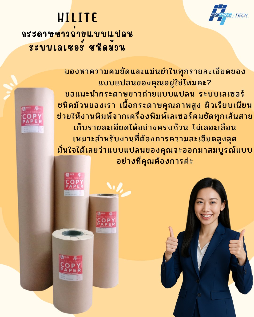 Reprotech - 📢 พิมพ์งานใหญ่ให้ปัง! ต้อง HILITE กระดาษขาวถ่ายแบบแปลน ระบบ ...