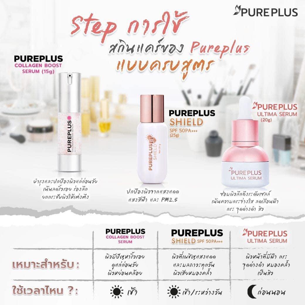 😍ต้อนรับปีใหม่ด้วยผิวใส... - Pureplus Thailand เพจหลักบริษัท