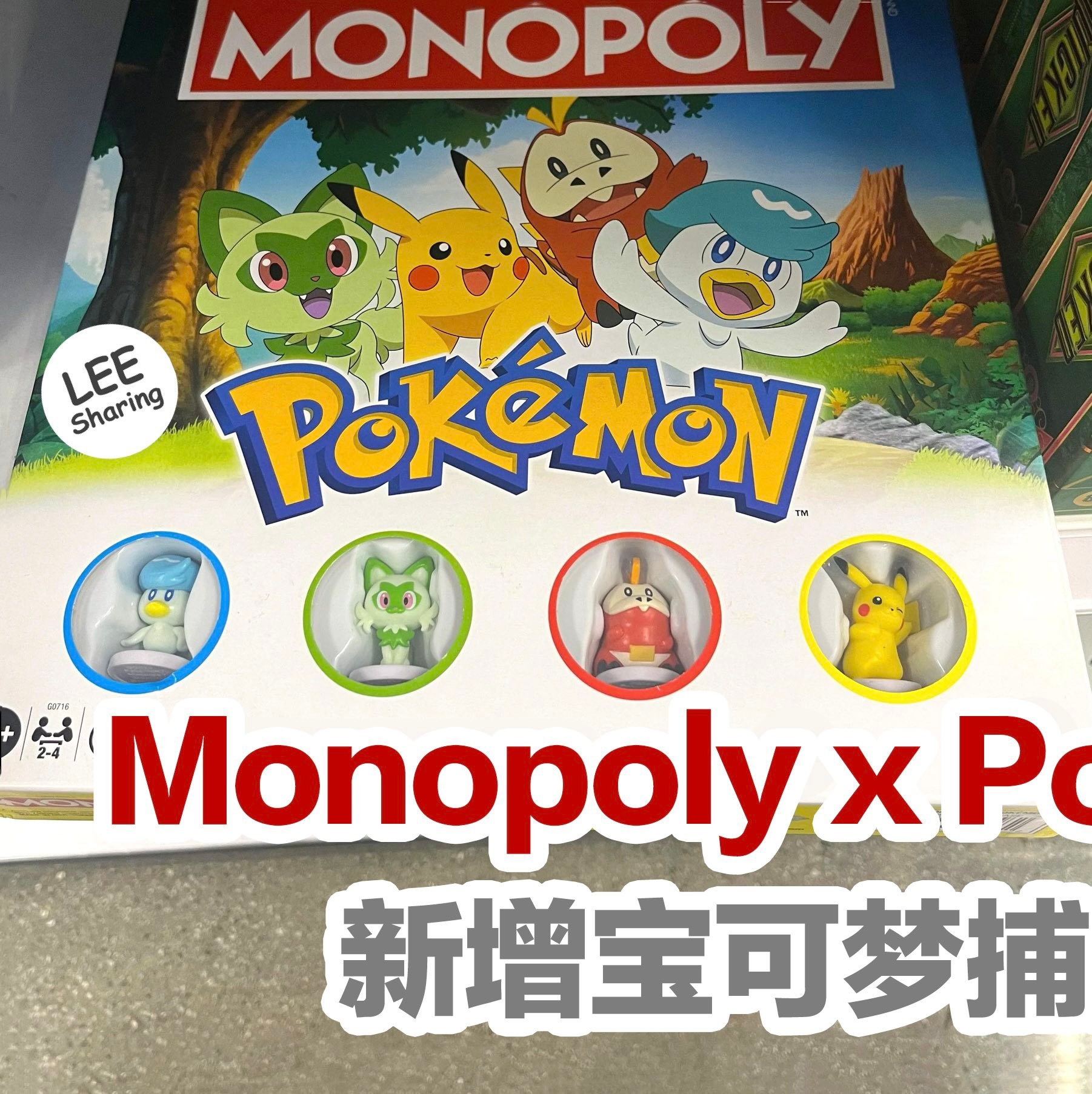 Leesharing - Monopoly x Pokemon 联名大富翁！新增宝可梦捕捉和踢馆挑战！... | Facebook