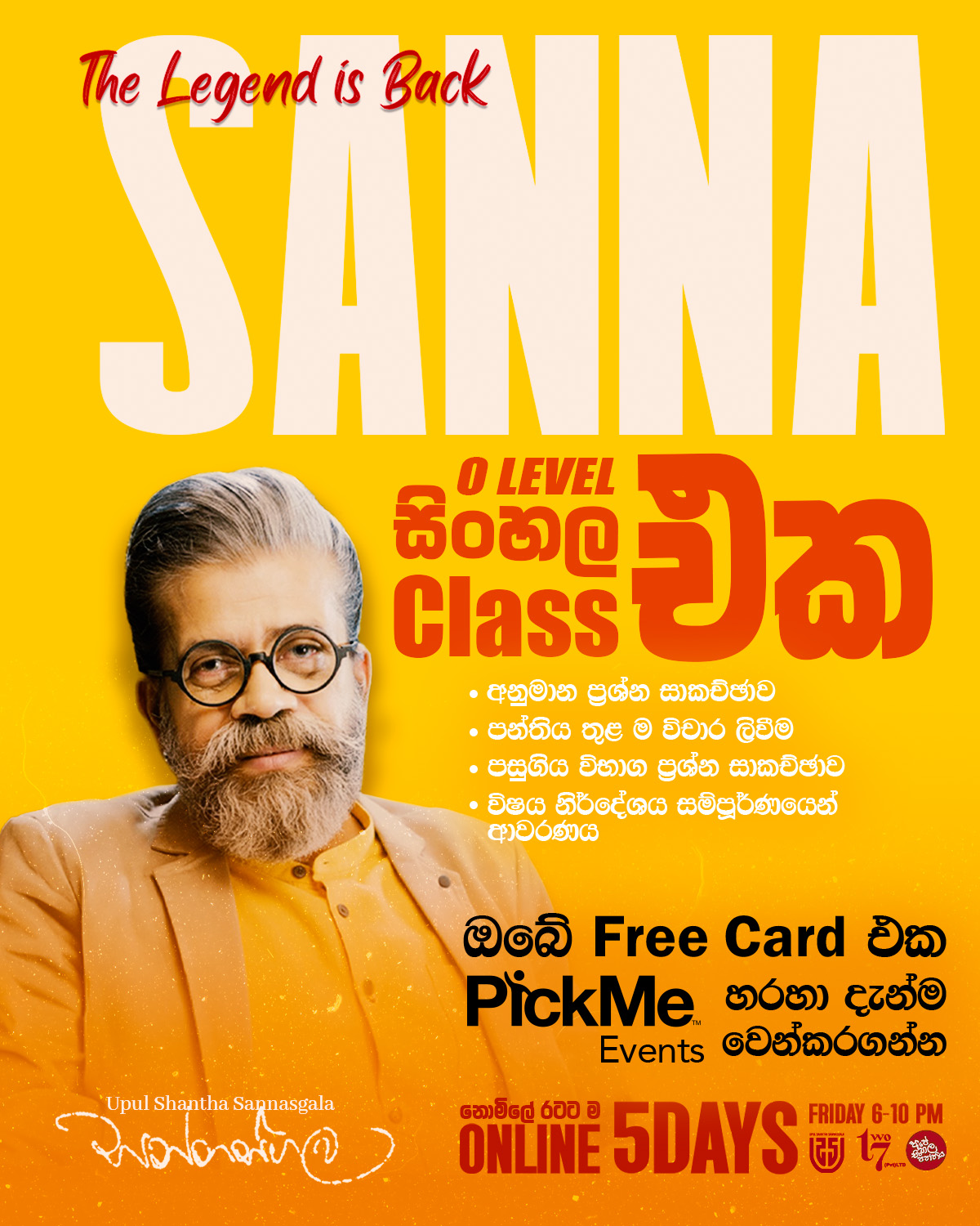 PickMe - අපේම දුවා දරුවන් වෙනුවෙන් O/L සිංහල නොමිලේ සම්මන්ත්‍රණ මාලාවක් ...