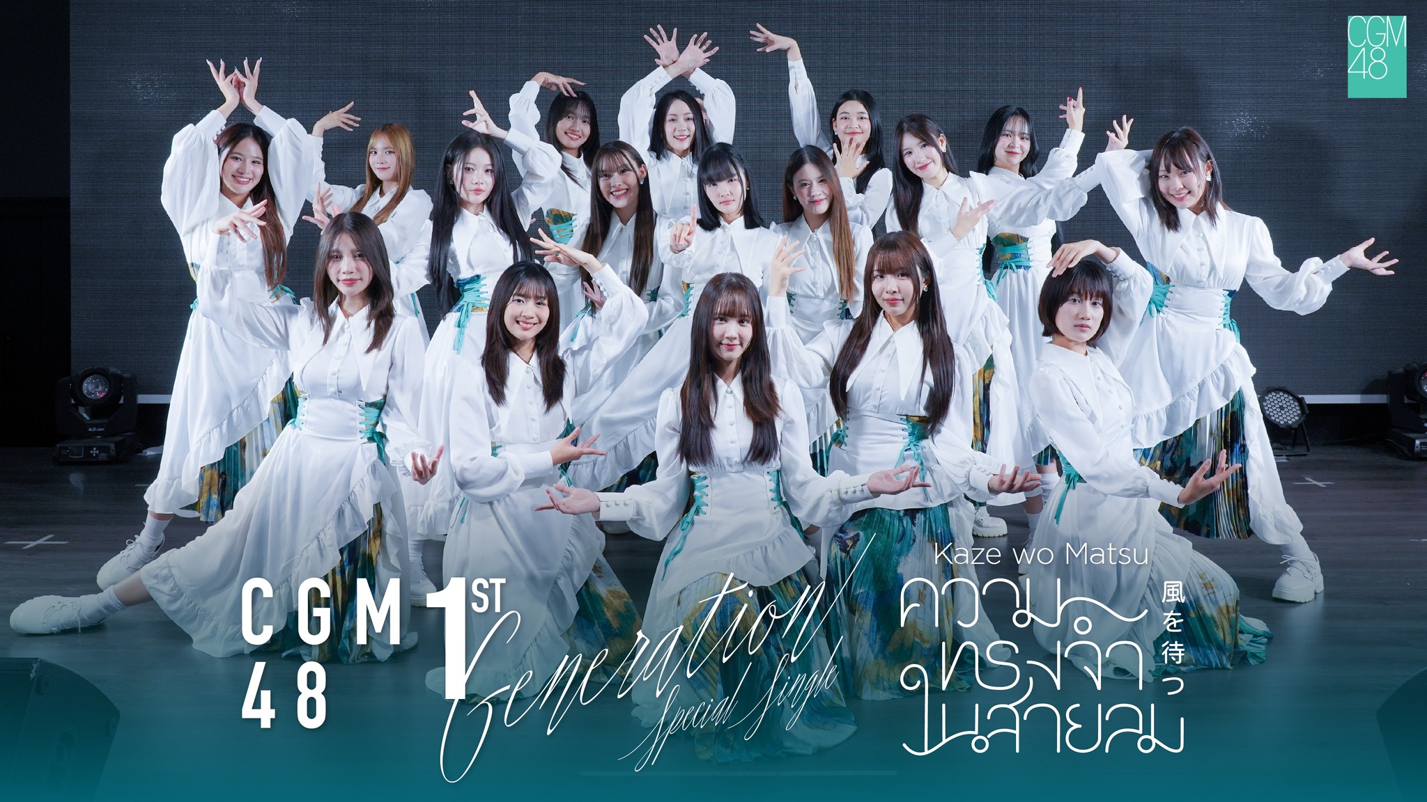 💚1️⃣] #CGM481stGeneration 2-DAYS LEFT❗️ 𝗖𝗚𝗠𝟰𝟴 𝟭𝘀𝘁
